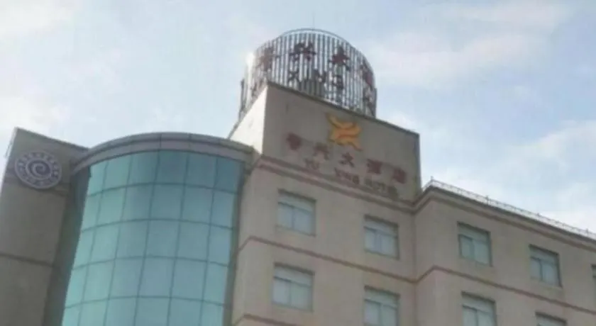 Kunshan Yuxing Hotel 蘇州 4*,